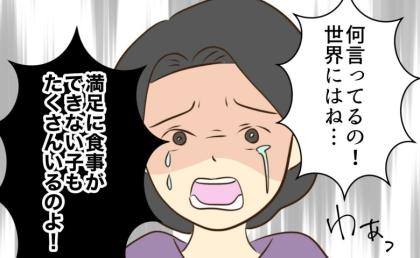 娘「私って可哀想なの？」母「今ある幸せに感謝できないなんて可哀想な子！」かみ合わない会話に絶句 #あなたはなんてかわいそう 5