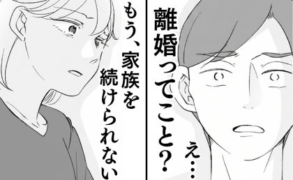 「…離婚?」義母の散財に限界の私「もう家族を続けられない」夫は青ざめ…ついに? #わが家は義母の財布 14