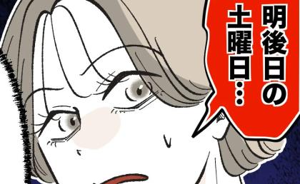 「明後日行くの！？」義実家ステイを夫が勝手に確定→「夕方までゆっくりしようぜ〜」妻の不満は募り…#俺は気配り上手パパ 43
