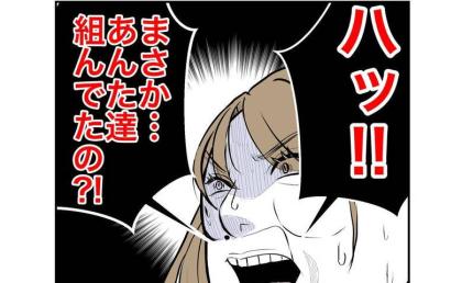 他人とド田舎暮らし確定！？「仕組んだのね！」前妻と元彼が交わした密約が明らかに！ #隣人は略奪妻 71