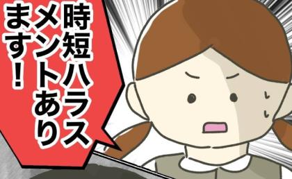 「時短ハラあります!」後輩の援護射撃で形勢逆転!ハラスメント上司を成敗! #時短勤務ハラスメント 最終話