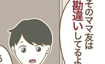 ママ友「中古物件なんて気持ち悪い」夫「ママ友、かわいそうだね」ママ友が青ざめた事実とは? #家マウントママ友 14