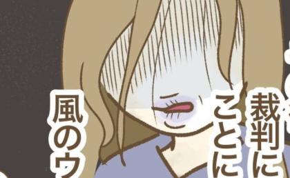 ママ友「高級新築だから最強♡」中古物件を見下し→その後「裁判!?」待ち受けた皮肉な末路とは? #家マウントママ友 最終話