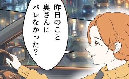 昨夜関係を持った女「奥さんにバレなかった？♡」自分を有能だと勘違いする夫は…？ #断れない夫 14
