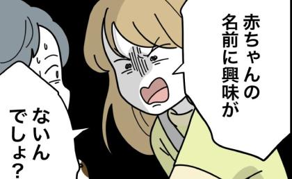 夫が名付け放棄宣言！妻「興味がないんでしょ？」激詰め！焦った夫の言い訳は？ #名前が決まらない 14