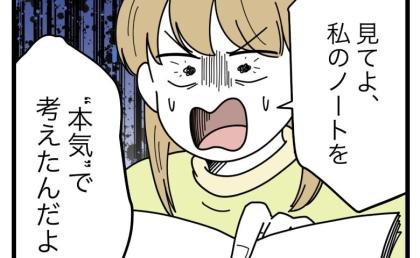 「名前の候補、考えておいて」週末、夫のノートを見た妻が激怒！そのワケは？ #名前が決まらない 17