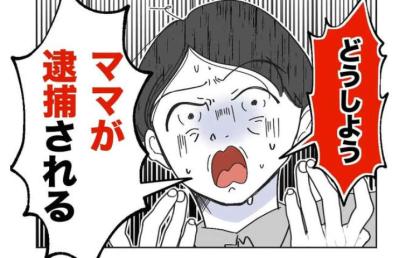 夫「ママが逮捕される！」妻「親切にしたのに？」見知らぬ母娘を怖がらせ通報され→娘「悪いけど…」妻絶句 #無自覚ハラスメント 14