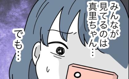 ママ友が娘の動画を流出！？「特定されるかも」心配に…悪意なきSNS投稿の脅威 #子どもを晒すママ 3