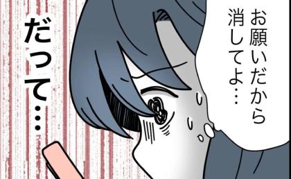 SNSに人の娘を無断投稿したママ友「お願い！消して」と連絡→予想外の言葉が！ #子どもを晒すママ 5