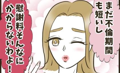 不倫女の悪魔の囁き「好きな人ができたって言って♡」→夫の最低な離婚大作戦！ #自己中クズ夫に天罰を！ 15