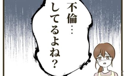 夫のスマホに証拠がたっぷり！→妻「不倫してるよね？」夫の返答は？ #自己中クズ夫に天罰を！ 17