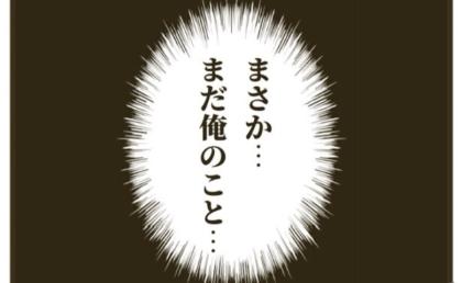 「まだ俺に未練が？」妻のやさしさを勘違い！離婚秒読みの不倫シタ夫がまさかの発言を…！？ #自己中クズ夫に天罰を！ 20
