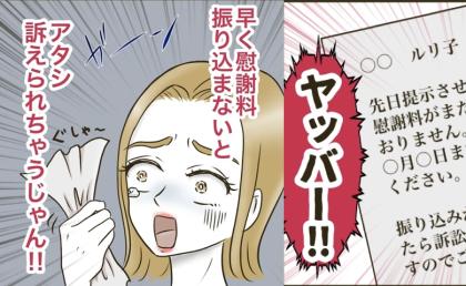 「慰謝料払えなーい!」お金を使い込んだ不倫女…妻からの警告状でパニックに! #自己中クズ夫に天罰を! 26