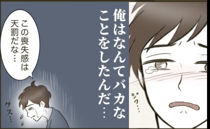 「俺はなんてバカなことを…」不倫の代償は一生…後悔と喪失感に苛まれるクズ夫の末路 #自己中クズ夫に天罰を！ 最終話