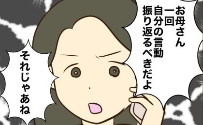 「一回自分の言動を振り返ってみたら？」勝手な言い分ばかりの母へ喝！→娘が激怒したワケ #あなたはなんてかわいそう 20