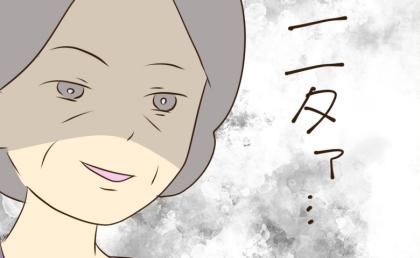 「連れてこないでって言ったのに！」両家顔合わせ当日、父が母を同伴→娘が青ざめた理由 #あなたはなんてかわいそう 21