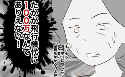 「100万円…！？」彼女の母からまさかの提案…“可哀想”発言が思わぬブーメランに #あなたはなんてかわいそう 24