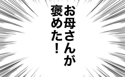「“可哀想”が口癖の母が、相手を褒めた…！」“不幸”と決めつけられた彼女が語った本音とは？ #あなたはなんてかわいそう 25