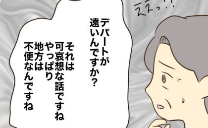 「うちは東京住まいなので」母が手土産でマウント発言!しかし相手母の一言で形勢逆転!? #あなたはなんてかわいそう 27