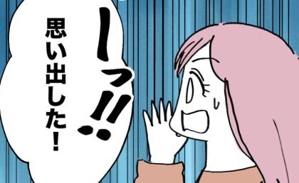 「ママの居場所がわかるかもしれない！」ママの旧友を思い出した娘→家族がとった行動とは！ #ママが家出した 11