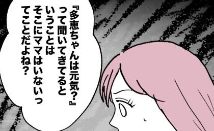 「そこにママはいないってことだよね」手がかりのはずが空振り？しかし“ご家族に話すべき？”意味深な反応が #ママが家出した 13
