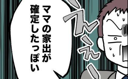「ママの家出が確定したっぽい」部屋から消えた洋服とスーツケース→家族が見落としていたサインとは? #ママが家出した 6