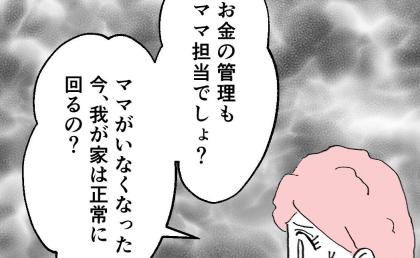 「ママなしで暮らせるの？」家事を甘く見ていた家族…早くも限界が見え始めて！？ #ママが家出した 8