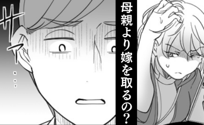 義母「母親より嫁を取るの？」夫「俺の家族は…」ついに反論！？しかし、夫が青ざめたワケ #わが家は義母の財布 19