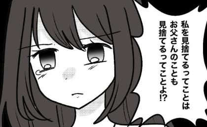 娘から金銭を巻き上げ続けた毒母。ついに家族から見放され…自業自得な末路 #母の愛は有料でした 30