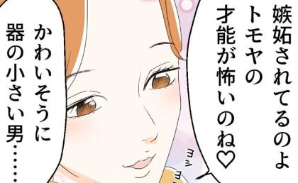 思い通りにいかず不満を吐露する夫「嫉妬されてるのよ♡」不倫相手の言葉を真に受けて… #断れない夫 25