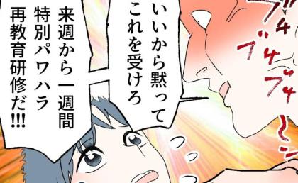 後輩を追い詰め、反省ゼロ！身勝手な夫に下された【出世絶望のペナルティ】とは？ #断れない夫 27