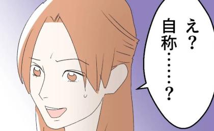 「自称…？」町会長の娘を名乗る怪しい女…ご近所さんの暴露で明かされた衝撃の真相は？ #断れない夫 29