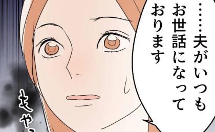 夫の不倫相手、妻と対峙「彼は繊細なの♡」人の夫を知った風に…妻はモヤモヤして #断れない夫 30