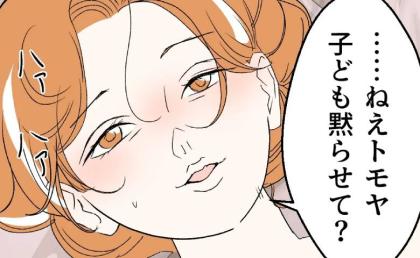 発熱した息子の隣室で♡父親と浮気相手が情事「黙らせて?」女のお願いに、父親は? #断れない夫 39