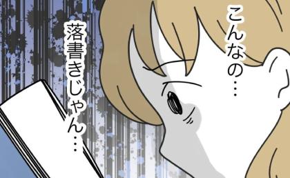 名前の候補を出す約束の日「なにこれ」夫のノートには…衝撃の内容に妻、激怒! #名前が決まらない 26