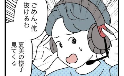 名付けで妻が怒って号泣！「まだ泣いてる？」事の重大さに気づいた夫は焦って… #名前が決まらない 31