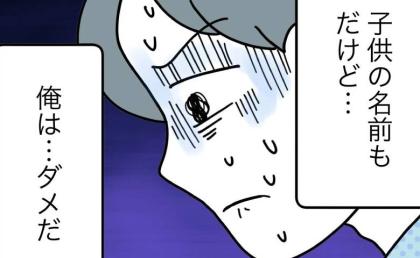妊娠中の妻が消えた「家出した？」妻を後回しにしつづけた夫「俺はダメだ」後悔して #名前が決まらない 33