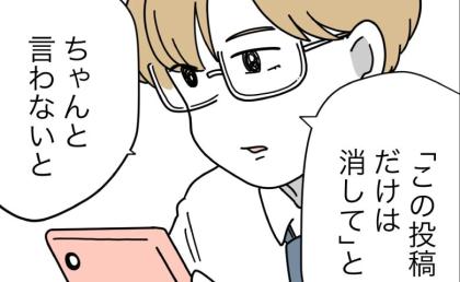 「娘の顔出し投稿を消して!」ママ友は拒否…どうすれば!?夫に相談すると #子どもを晒すママ 10
