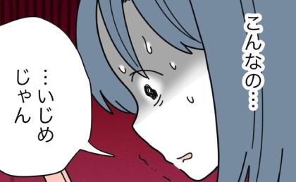 SNSで娘が無断で晒された！「娘が見たら傷つく」誹謗中傷コメントを見たママは…？ #子どもを晒すママ 16
