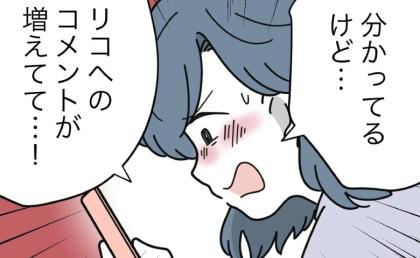 ママ友が娘を晒し削除要請もスルー！中傷コメントに「許せない！」怒りに震える #子どもを晒すママ 17