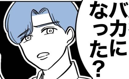 夫「お前、子ども産んでバカになったな」妻「手伝って」→「お前本当にバカなの？」夫の言い分に唖然#塾の先生と不倫した夫 6