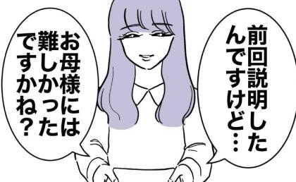 夫と不倫する塾講師「短大卒ママには難しかったですね♡」→「すみませ〜ん♪」妻が笑顔で答えたワケ #塾の先生と不倫した夫 8