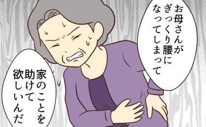 母「お父さんに家事をさせるなんて可哀想」ぎっくり腰を口実に彼女を呼び出し！？息子が青ざめたワケ #あなたはなんてかわいそう 30