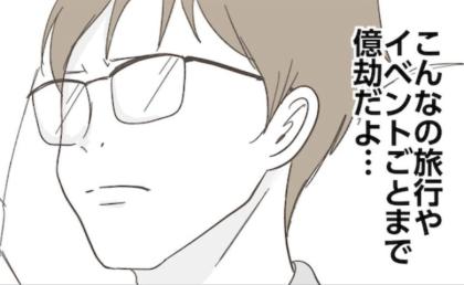 「家族で過ごすのが億劫…」夫がため息…。文句をぐっとこらえた最悪な家族旅行とは？ #うちの可愛い息子を見て！ 15