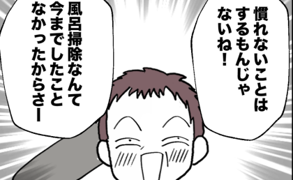 「風呂掃除なんて今までしたことなかった」妻任せを職場でポロリ→同僚たちが青ざめたワケ！ #ママが家出した 17