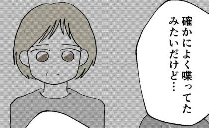 家族が見落としていた身近な存在「ママの事情を知ってるかも」→たどり着いた新たな手がかりとは #ママが家出した 26
