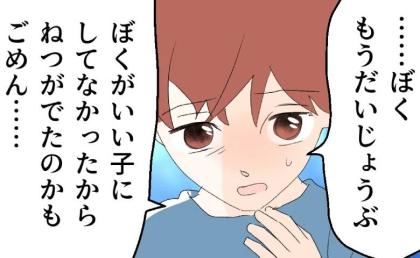 両親が喧嘩「僕がいい子にしなかったから…ごめん」高熱の息子の言葉に胸がギュッとなる #断れない夫 44