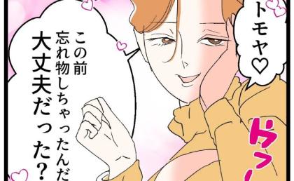 不倫相手の罠「下着忘れちゃった♡大丈夫だった?」痕跡をわざと残す女の狙いとは? #断れない夫 48