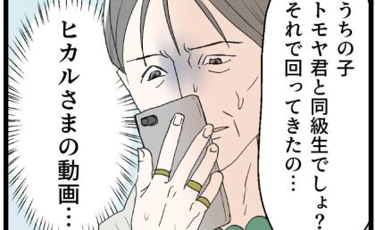 息子の不倫動画を流出させた母親「おそろしい…一体なにが」教祖を信じて最悪の事態に! #断れない夫 58