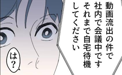 不倫動画がSNS流出！人気者気取りの夫に自宅待機命令→後輩が放った冷酷な一言に冷や汗… #断れない夫 65